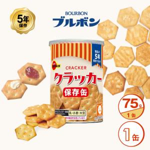 5年保存 非常食 ブルボン 缶入 クラッカー 1...の商品画像