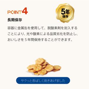 5年保存 非常食 ブルボン 缶入 クラッカー ...の詳細画像4