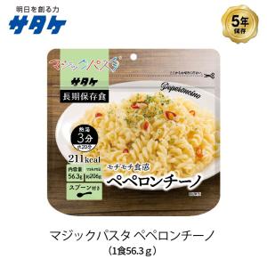 5年保存 非常食 サタケ マジックパスタ ペペロンチーノ 麺 パスタ｜gios-shop