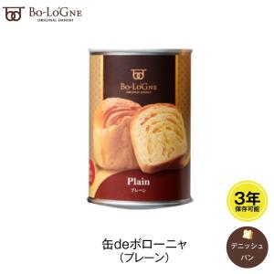 3年保存 パン 缶詰 保存缶 缶deボローニャ プレーン 1缶/2個入 デニッシュパン｜gios-shop