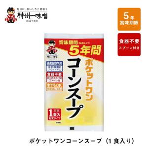 5年 保存防災食 神州一味噌 ポケットワン コー...の商品画像