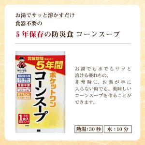 5年 保存防災食 神州一味噌 ポケットワン コ...の詳細画像2