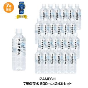 7年保存 保存水 杉田エース イザメシ 非常用飲料水 7年保存水 500ml 24本セット｜gios-shop