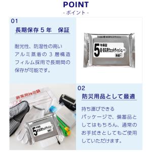5年保証 超 防災用ウェットティッシュ 除菌プ...の詳細画像3
