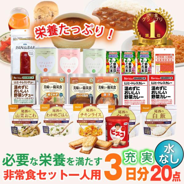 5年保存 非常食セット 3日分 16種類 20品 防災士監修 カロリー計算済 3日分 Aセット 非常...