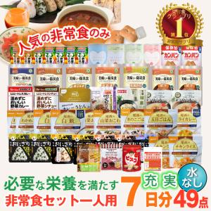 5年保存 非常食セット 7日分 33種類 49品 防災士監修 カロリー計算済 Cセット （水なし）