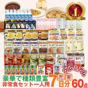 非常食セット 54点 7日分 16,990円を➡︎9,500円 豪華プレミアムセレクション／5年保存 非常食セット 7日分 33種類 53品