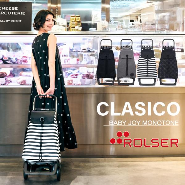 ROLSER ロルサー CLASICO BABY JOY MONOTONE ベビー ジョイ モノトー...