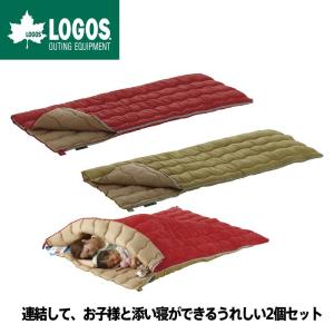 寝袋 シュラフ 洗える 封筒型 2人用 LOGOS ロゴス 2in1 Wサイズ 丸洗い寝袋 連結可 適正温度0℃まで 防災
