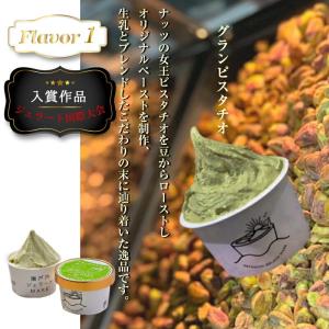ジェラート アイス 【世界チャンピオン監修】瀬...の詳細画像4