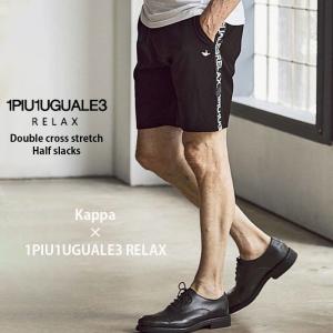 1PIU1UGUALE3 RELAX × Kappa ウノピゥウノウグァーレトレ リラックス ×カッパ ダブルクロスストレッチハーフスラックス｜gios-shop