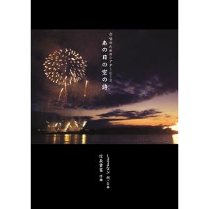 [DVD+BD-R] 信長貴富：合唱のためのシアターピース　あの日の空の詩(うた)｜giovanni