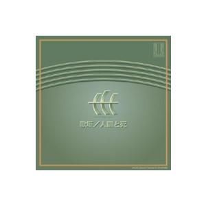 [CD] 歌垣／人間と死　柴田南雄　作品集｜giovanni