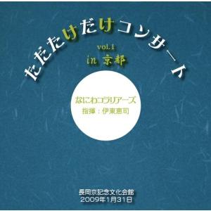 [CD] ただたけだけコンサート vol.1 in 京都｜giovanni