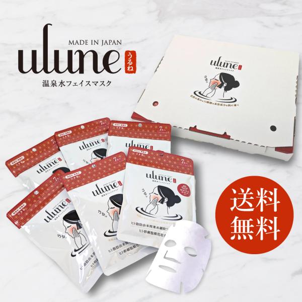 【6包セット】ulune 温泉水フェイスマスク　うるね　榊原温泉水使用　フェイスパック　ヒト脂肪由来...