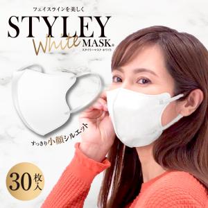 やまと工業　マスク　公式ショップ　おしゃれ　スタイリーマスクWhite　30枚入　STYLEY　ホワイト　個包装　白　やまと工業