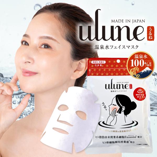 ulune 温泉水フェイスマスク　7枚入　うるね　榊原温泉水使用　フェイスパック　ヒト脂肪由来間葉系...
