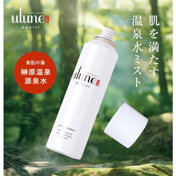 ulune 温泉水ミスト 化粧水 スプレー ミスト化粧水 榊原温泉 リラックス ミスト 化粧水 顔 ...