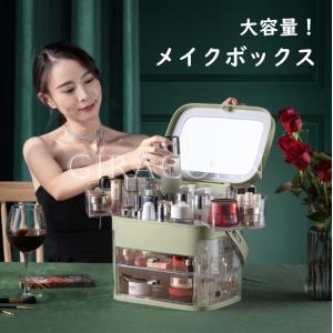 メイクボックス コスメボックス 化粧品収納ボックス メイクケース 防塵 防水 LEDライト 洗面所 浴室 大容量 蓋付き 小物入れ