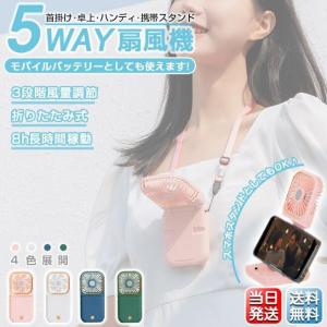 当日発送 扇風機 即納 ファン 小型 デスクファン 首掛け扇風機 手持ち扇風機 折りたたみ式ハンディファン スマホスタンド機能 USB充電式 日本語取扱説明書付き