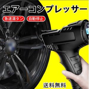 空気入れ 電動エアコンプレッサー 携帯ポンプ 車 コンパクト 自転車 エアーコンプレッサー 小型 軽量 ボール LEDライト付き USB充電 送料無料