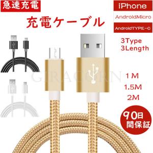最短当日発送 iPhone 充電ケーブル 2m 1m 1.5m 急速充電 充電器 USBケーブル 充電ケーブル Micro USB Type-C