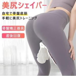 美尻シェイパー 美尻トレ 産後骨盤底筋 姿勢改善