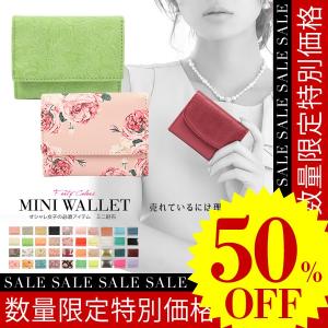 【セール / おひとり様最大3個まで！】ミニ財布 極小財布 小さい 三つ折り財布 レディース パーティー