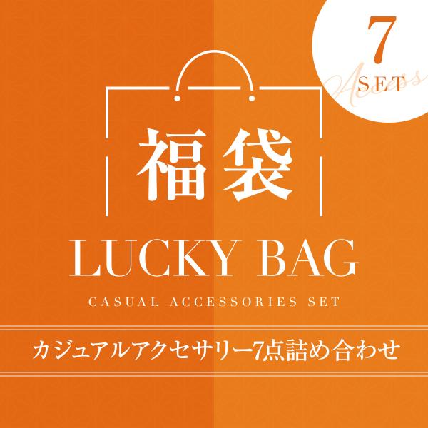 福袋 アクセサリー 7点セット 詰め合わせ ネックレス ブレスレット ピアス イヤリング リング 指...