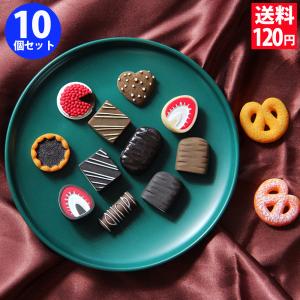 デコパーツ お菓子 デコパーツ福袋 高級そうな大粒のチョコ10個セット アソート ショコラショップ GODIVA ピエールエルメ 在庫処分  送料140円