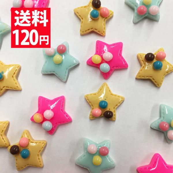 デコパーツ お菓子 こんぺいとうみたいなカラフルな星型パーツ10個セット（アソート）カラフルでかわい...