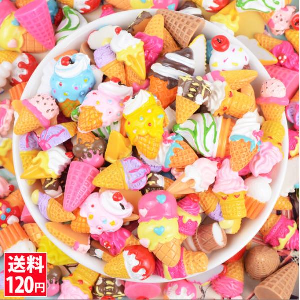 デコパーツ お菓子 デコパーツ福袋 コーンアイス アイスクリーム コーン 30個セット （アソート）...