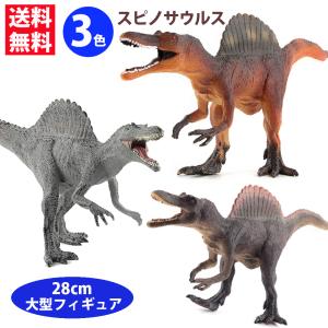 恐竜 おもちゃ スピノサウルス 恐竜フィギュア 全長28cm おもちゃ ダイナソー リアルなモデル 本格的なフィギュア 男の子 誕生日 クリスマス