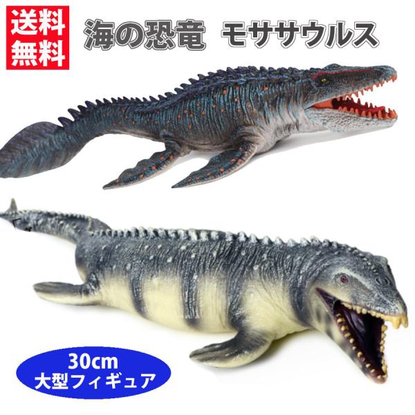 恐竜 おもちゃ モササウルス 海の恐竜フィギュア でかい30~40cm リアルなモデル 本格的なフィ...