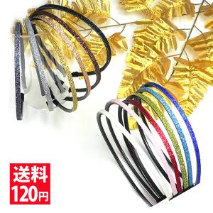 極細ラメ・カチューシャ 全12色♪好きなカラーを選んでください！いまだけ2本無料進呈♪