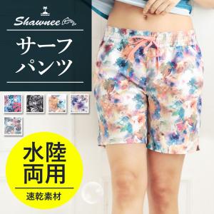 [81106]SHAWNEE (ショーニー) サーフパンツ レディース