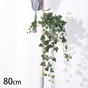 観葉植物 造花 フェイクグリーン インテリアグリーン ボタニカル アーティフィシャルフラワー アイビー ハンギングブッシュ