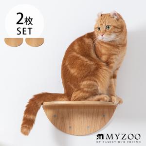 猫 キャットステップ キャットウォーク 壁付け 壁掛け MYZOO マイズー