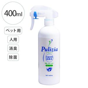 除菌 消臭 次亜塩素酸 ペット 人用 Pulizia プリジア 除菌消臭水 本体 400ml｜girlyapartment