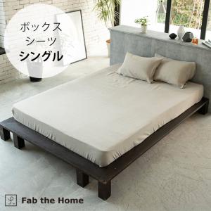 ボックスシーツ シングル 麻 リネン おしゃれ Fab the Home ファブザホーム ボックスシーツ シングル用 ファインリネン ワンウォッシュ｜girlyapartment