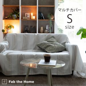 マルチカバー ソファカバー 綿100 コットン ストライプ Fab the Home ファブザホーム マルチカバー S シックストライプ｜girlyapartment