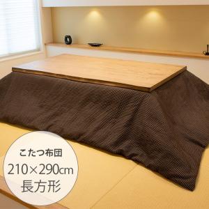 こたつ布団 長方形 おしゃれ シンプル マルチカバー Tackar タッキャル TSUMUGI つむぎ こたつ布団 210×290cm｜girlyapartment