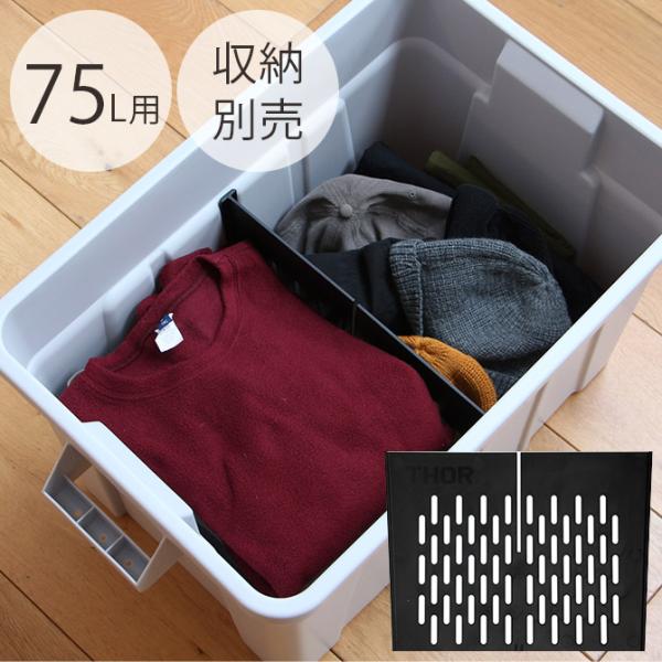 THOR ソー PARTITION BOARD 75L Short 【収納別売】 爆買