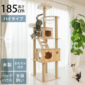 キャットタワー 猫用 猫タワー ハイタイプ 据え置き Wanyanya わにゃにゃ キャットタワー　木登りアスレチックタワー　ハイタイプ