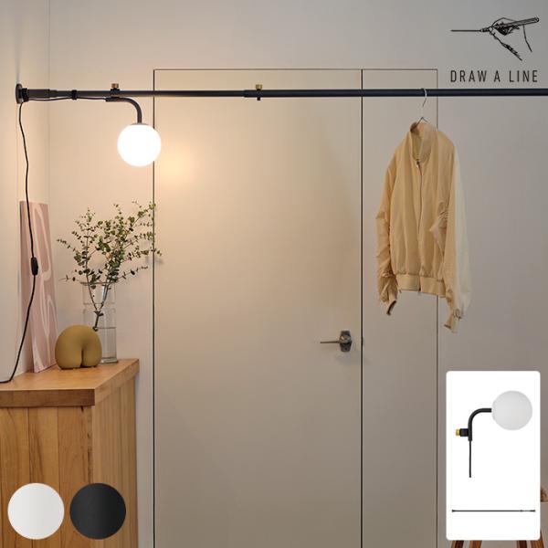 つっぱり棒 突っ張り棒 カーテン 2m以上 おしゃれ DRAW A LINE ドローアライン ボール...