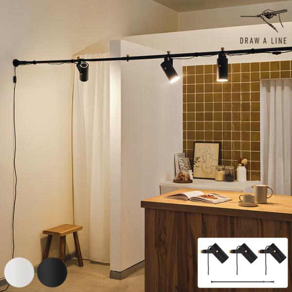 つっぱり棒 突っ張り棒 カーテン 2m以上 おしゃれ DRAW A LINE ドローアライン スポッ...