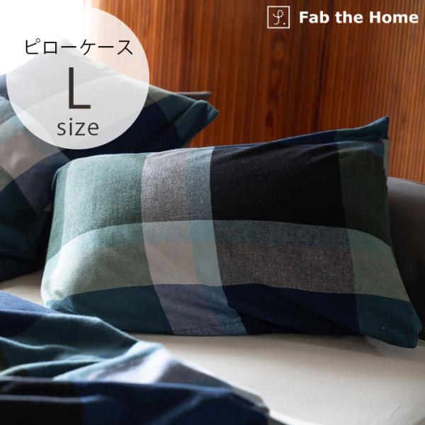 枕カバー ピローケース ピロケース 綿100 チェック Fab the Home ファブザホーム ピ...