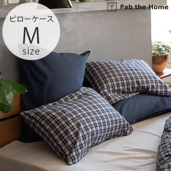 枕カバー ピローケース ピロケース 綿100 チェック Fab the Home ファブザホーム ピ...
