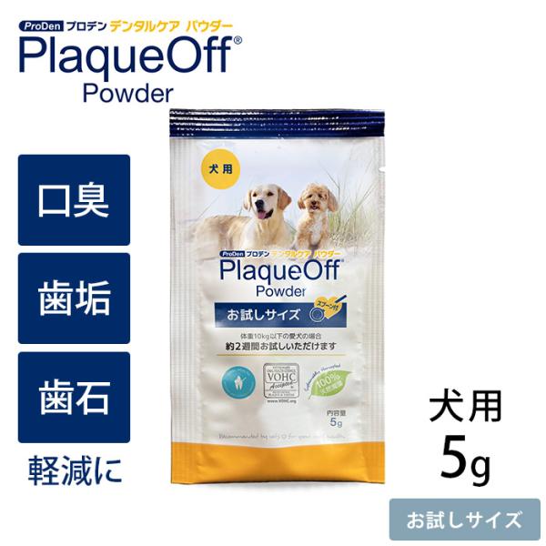 犬用 デンタルケア 歯磨き はみがき 口内環境をサポート プロデン デンタルケア　パウダー　犬用　5...