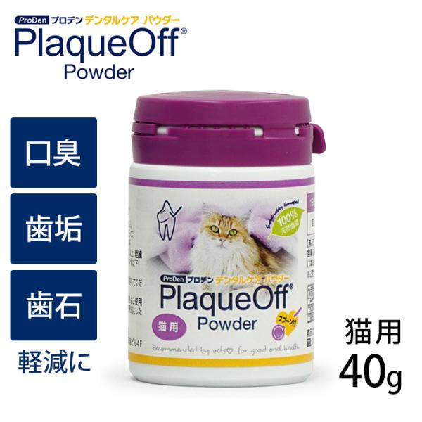 猫用 デンタルケア 歯磨き はみがき 口内環境をサポート プロデン デンタルケア　パウダー　猫用　4...
